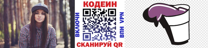 Кодеин Purple Drank  Чишмы 